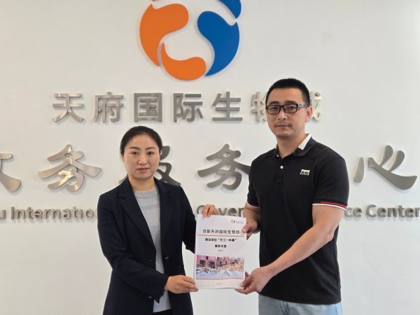 个人炒股配资 一本手册为项目开工提速45% 成都天府国际生物城以政务服务“增值化”驱动产业新生态